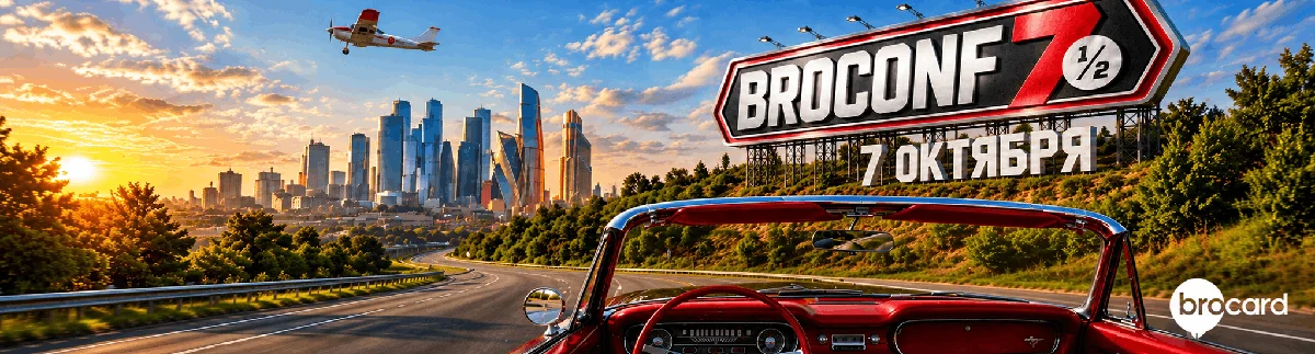 BROCONF-7½ 2026