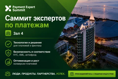 Payment Expert Summit
